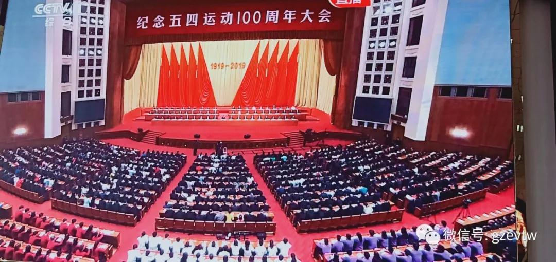 大阳城游戏·(中国)官方网站师生集中收看纪念 五四运动100周年大会(图4)