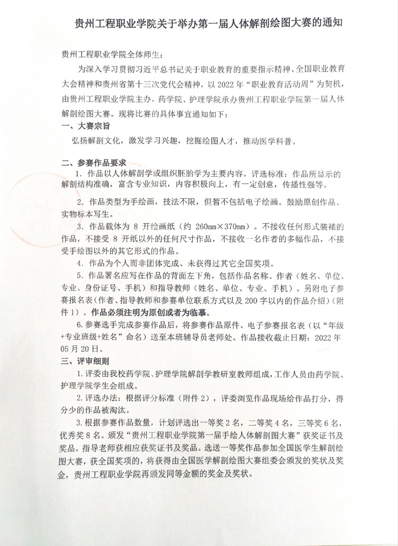 大阳城游戏·(中国)官方网站关于举办第一届人体解剖绘图大赛的通知(图1)