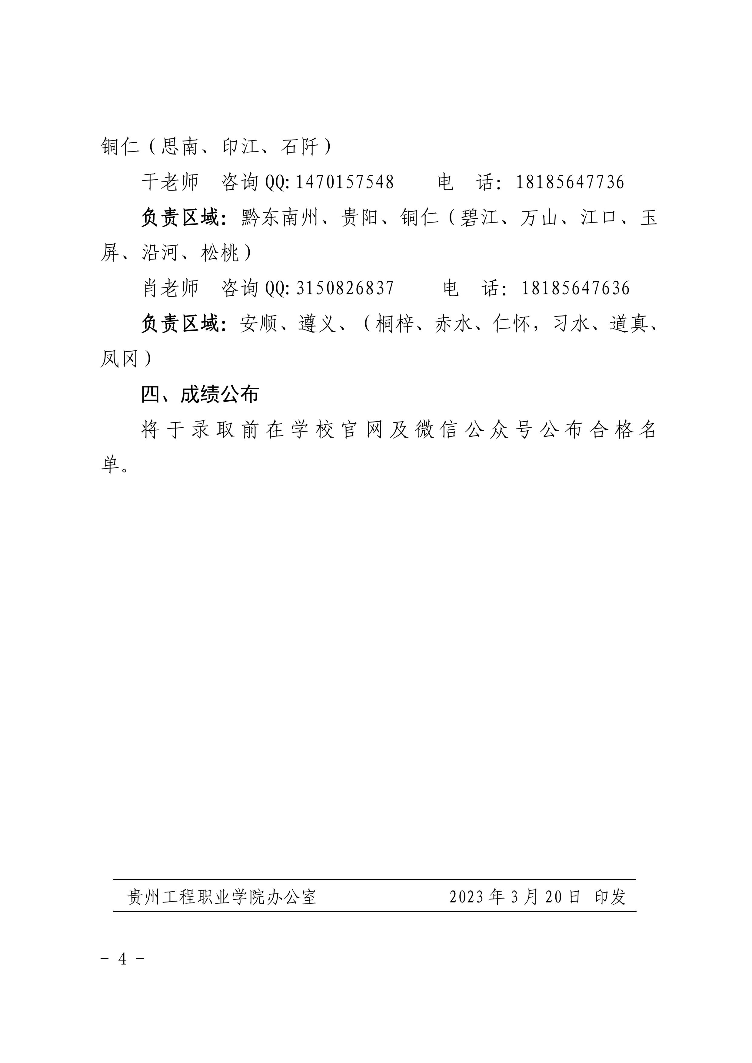大阳城游戏·(中国)官方网站 2023年分类考试招生职业适应性测试方案(图4)