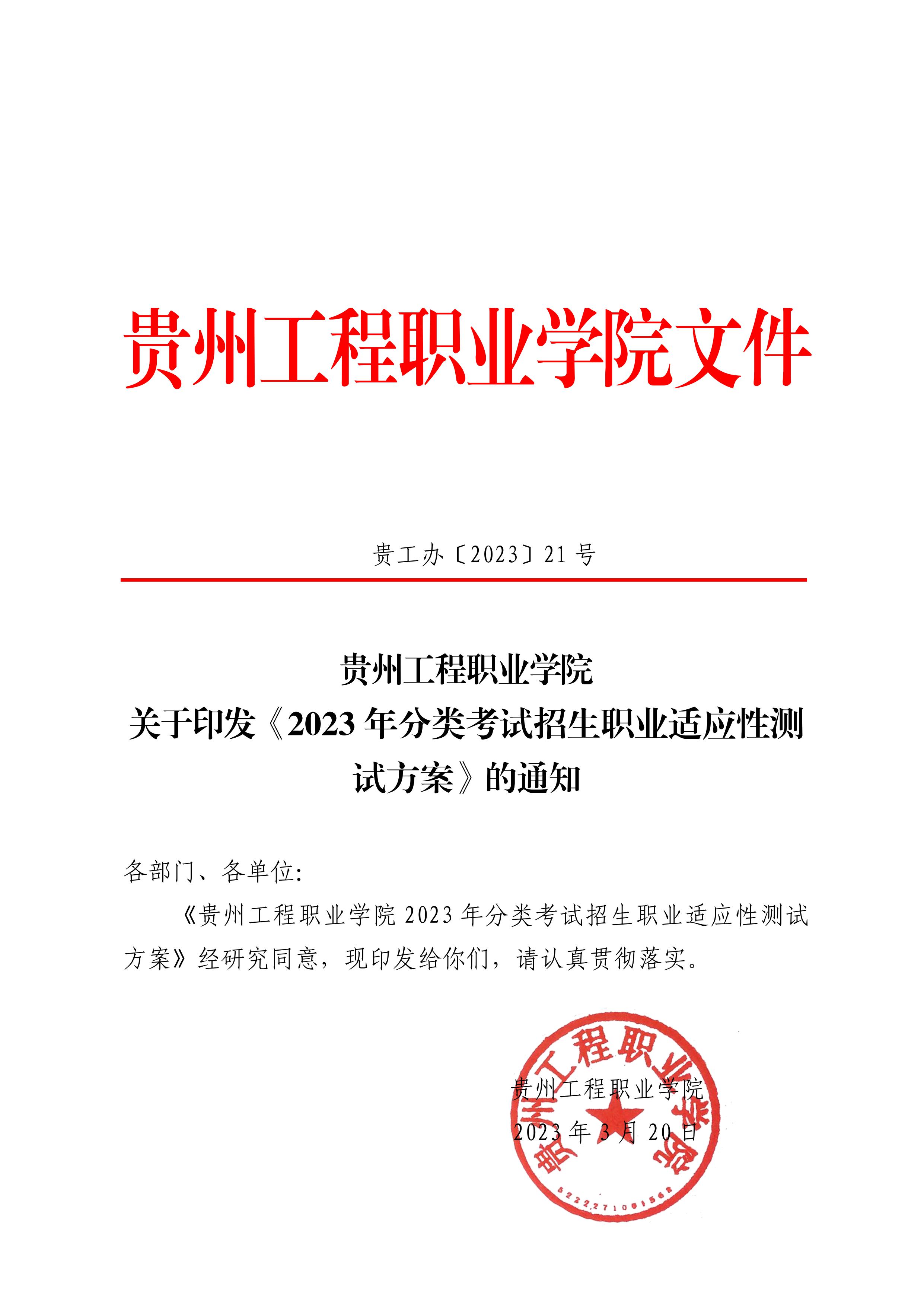 大阳城游戏·(中国)官方网站 2023年分类考试招生职业适应性测试方案(图1)