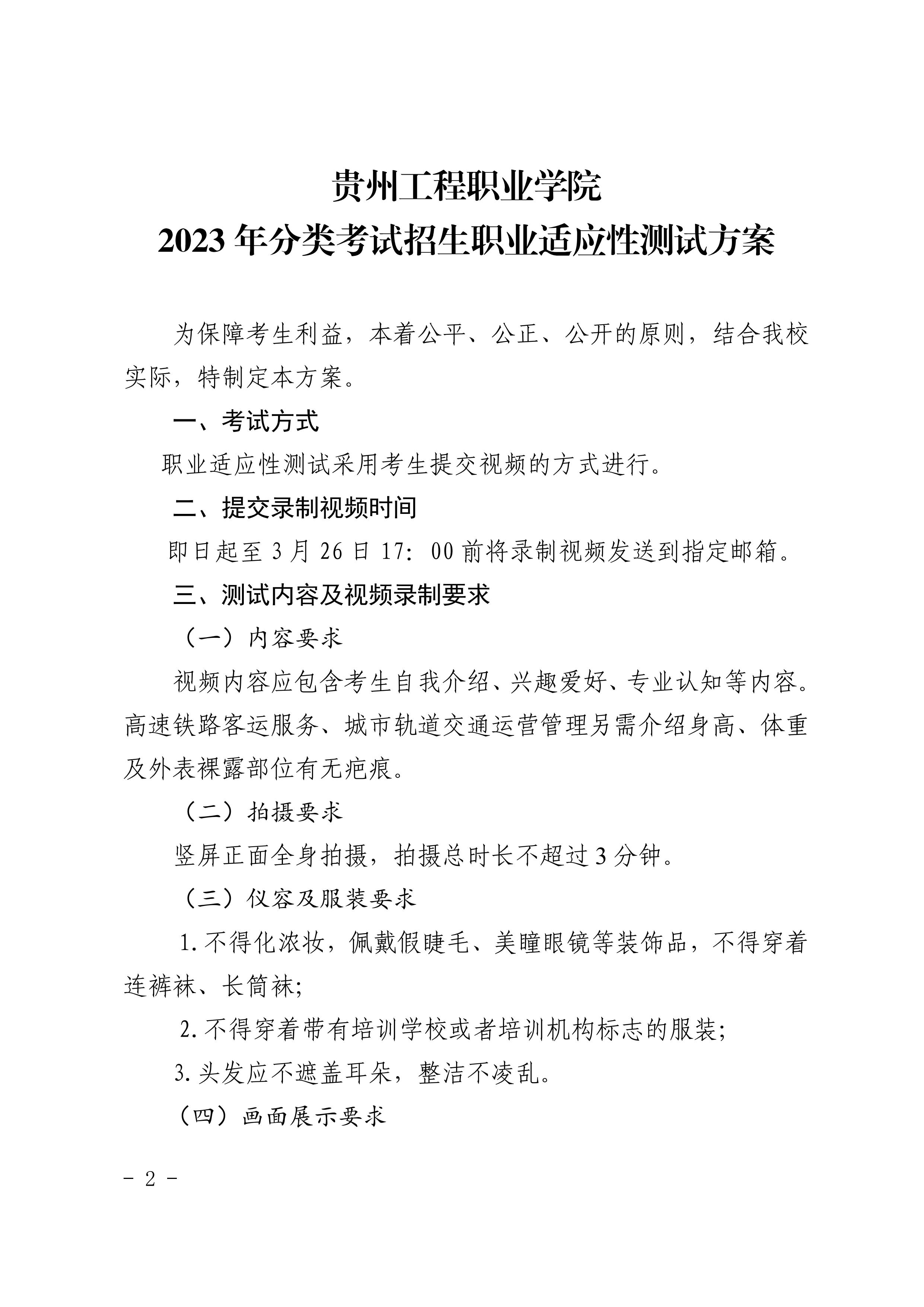 大阳城游戏·(中国)官方网站 2023年分类考试招生职业适应性测试方案(图2)
