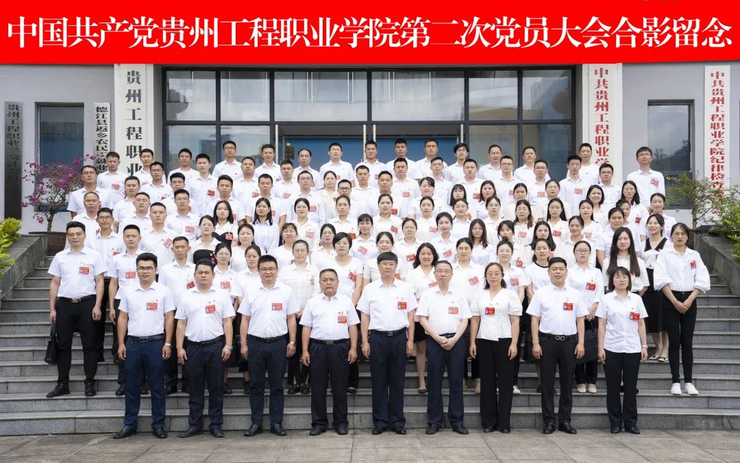 中国共产党大阳城游戏·(中国)官方网站召开第二次党员大会(图10)