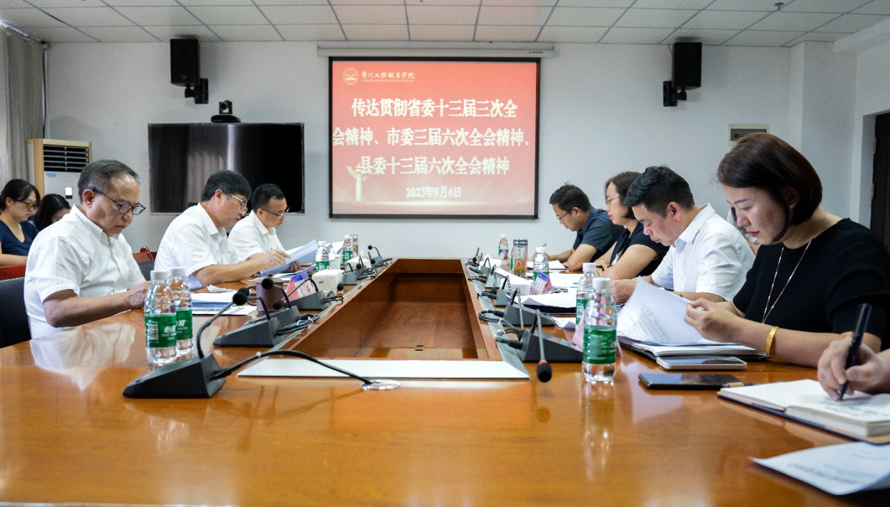 大阳城游戏·(中国)官方网站召开2023年第五次党政联席会议(图1)
