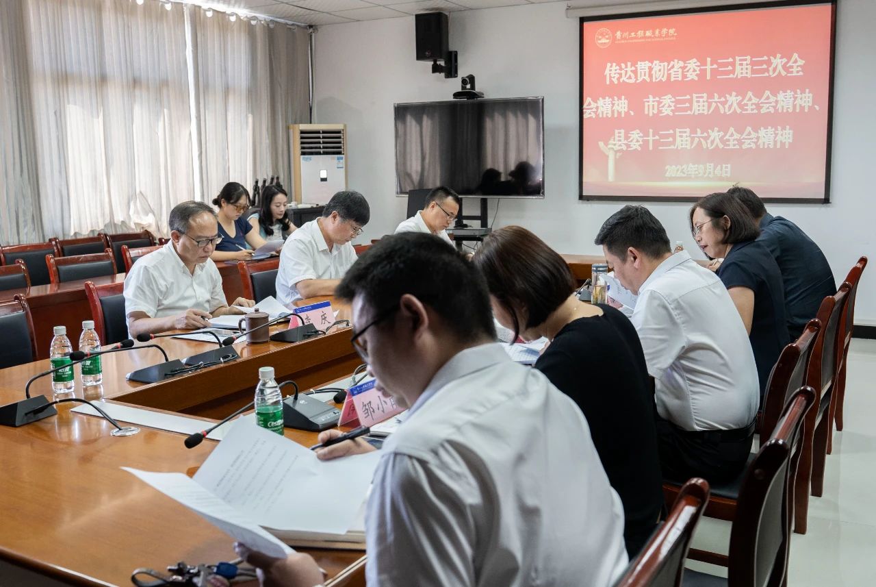 大阳城游戏·(中国)官方网站召开2023年第五次党政联席会议(图2)