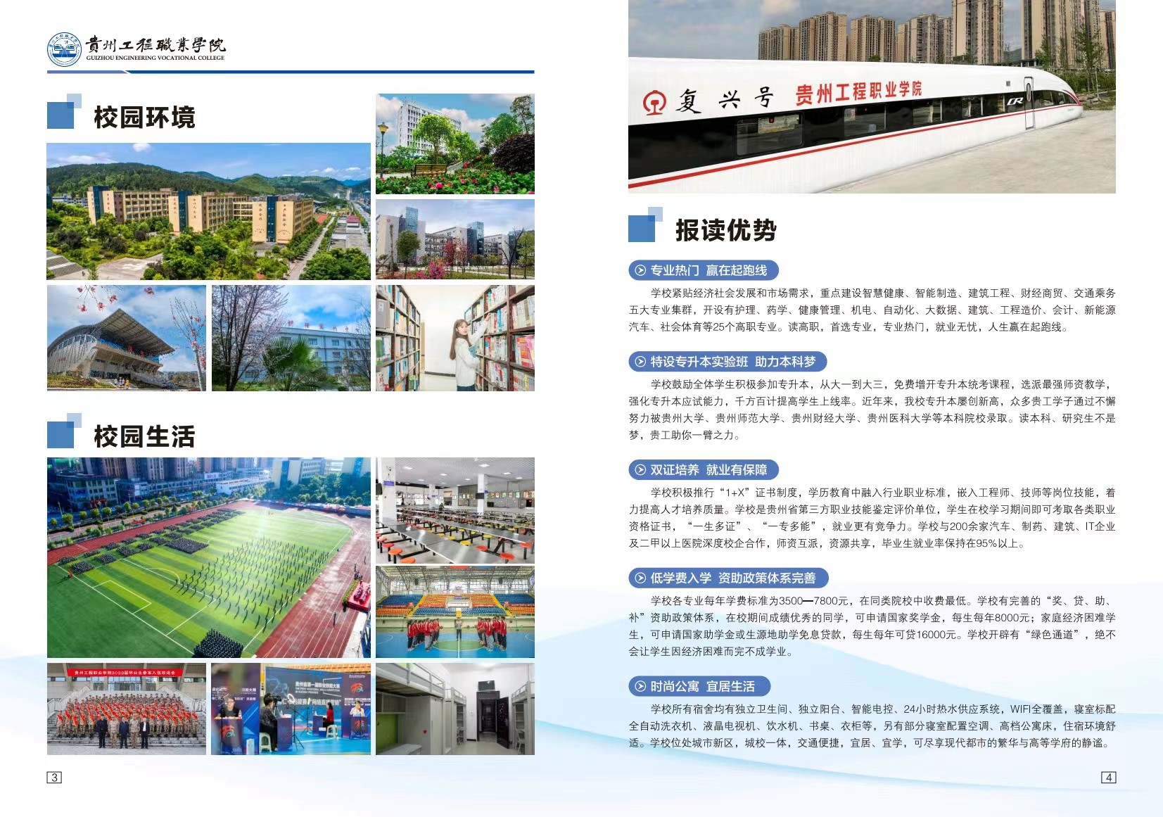 0014丨大阳城游戏·(中国)官方网站2024年分类考试招生简章(图4)