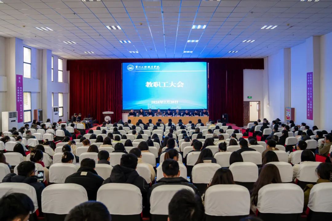 大阳城游戏·(中国)官方网站召开2024年春季学期教职工大会(图1)